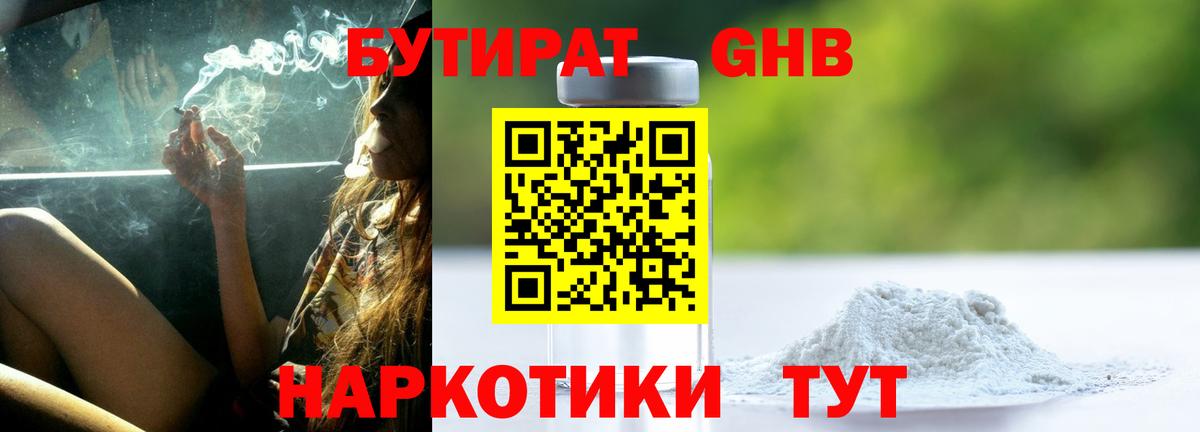 БУТИРАТ GHB  Вход с VPN  БУТИРАТ  Буйнакск 