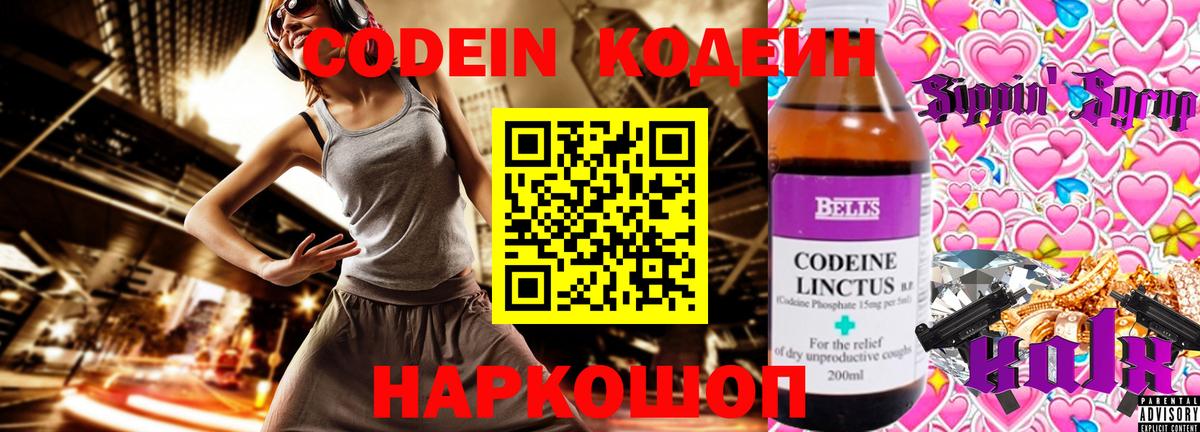 Кодеиновый сироп Lean Purple Drank  Вход с VPN  Буйнакск  Codein Purple Drank 
