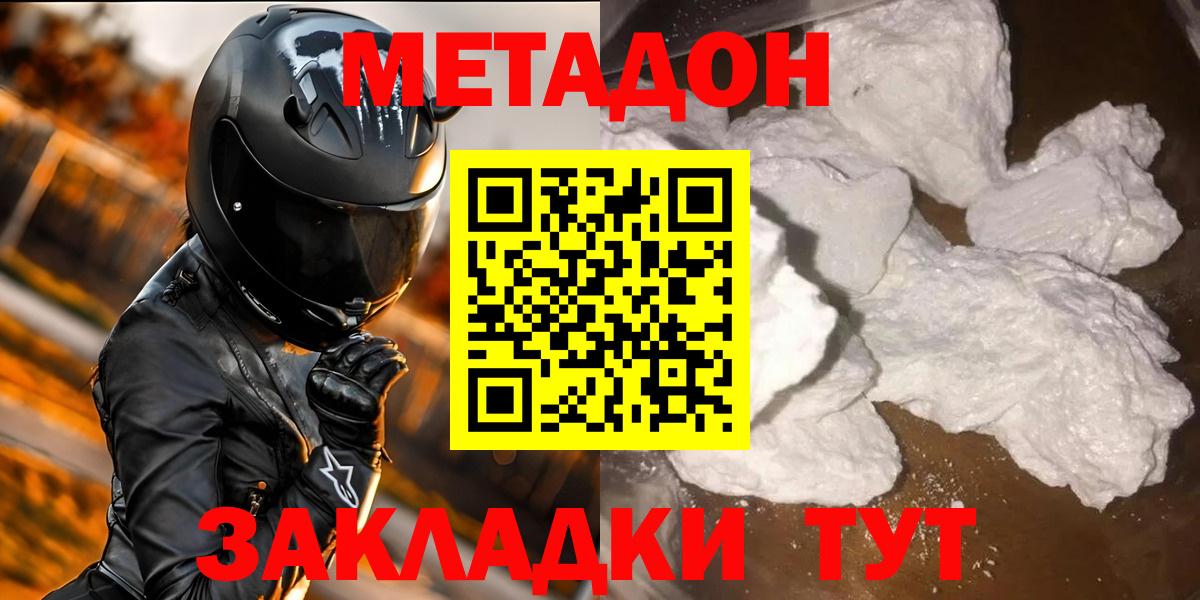 МЕТАДОН белоснежный  Вход с VPN  Буйнакск  Метадон methadone 