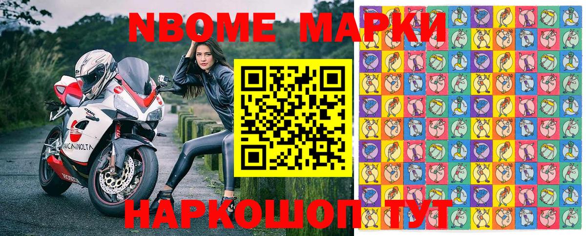 Марки NBOMe 1,5мг Буйнакск